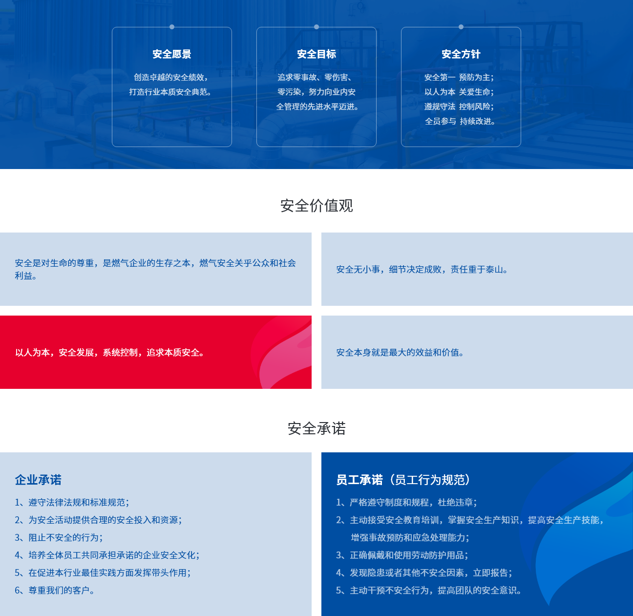 關(guān)于我們-企業(yè)文化-安全文化理念20220416（簡體）.png